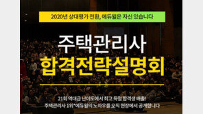 [에듀윌] 재취업 유망 직업 ‘주택관리사’ 연륜이 경쟁력이다!