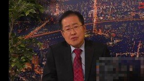 홍준표 “文대통령 좌파 경제 정책 유지 발언에 깜짝 놀라”
