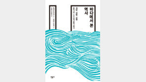 [책의 향기]바다 위에서 펼쳐진 동아시아 문명교류사