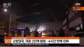 인천 플라스틱 공장 화재, 4시간 만에 진화…“가연성 물질 많아 불길 확대”