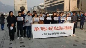 ‘안락사’ 논란에 케어 직원들 “우리도 몰랐다…박소연 대표 사퇴해야”