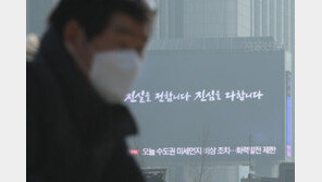 ‘최악 미세먼지’ 피난가듯 실내로만…“잿빛하늘 무섭다”