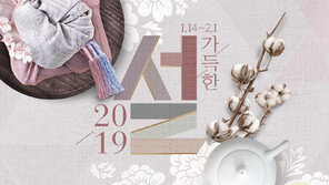 인터파크, ‘2019 가득한 설’ 기획전