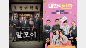 ‘말모이’·‘내안의 그놈’, 韓영화 기세 다시…새로운 한 주에 달렸다
