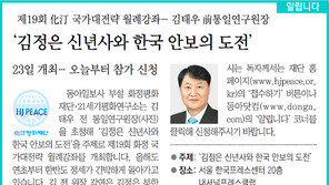 [알립니다]제19회 化汀 국가대전략 월례강좌… 김태우 前통일연구원장