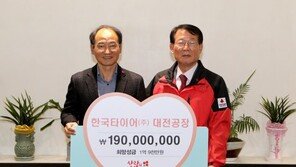 한국타이어, 대전사회복지공동모금회에 성금 전달