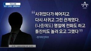 대한유도회 “신유용 성폭행 혐의 코치, 영구제명·삭단 징계 긴급 처리 예정” 
