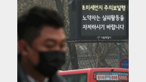 [날씨] 15일 오후 ‘동장군’ 남하…미세먼지 밀어낸다