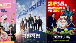 진영→류승룡→김남길…스크린 ‘배꼽잡기’ 바통