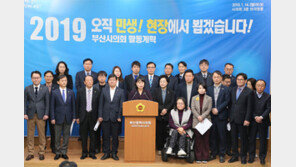 부산시의회, 민생 현장에서 성과 낸다