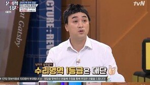 황제성, 수리 1등급+전교 6등 비결? “무식하게 했다”