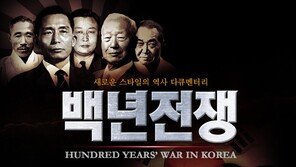 이승만·박정희 다큐 ‘백년전쟁’ 사건, 대법 전원합의체 회부