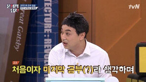 황제성, ‘전교 400등→6등’ 공부법? “밥먹을때· 쉴때도…무식하게 했다”