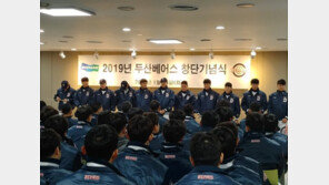‘2019시즌 목표는 우승’ 두산 베어스의 힘찬 출발