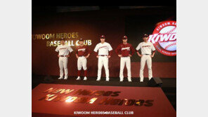 “너무 확 바뀌면 거부감”…키움히어로즈 ‘새 유니폼’  왠지 익숙?