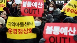 전국 지역아동센터 “하루 운영비 450원 참담…추경 편성하라”