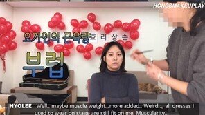 이효리 “지금 몸무게 57kg, 속 근육이 찐 것 같다”