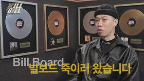 빌보드가 만만하니? ‘킬빌’ 프로젝트