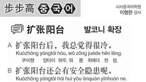 [시사중국어학원]발코니 확장