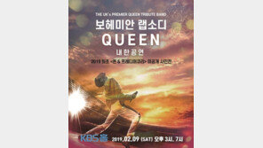 [연예뉴스 HOT5] 퀸 헌정밴드 ‘퀸 트리뷰트’ 내달 내한