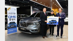‘서비스 만족도 1위’ 르노삼성, QM6 가솔린 경품 증정