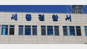 세종시 위장전입 회사원 등 부동산투기사범 8명 검거