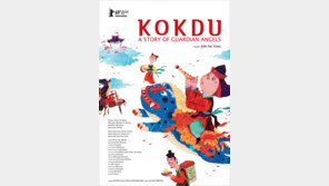 국립국악원 제작 장편영화 ‘꼭두 이야기’ 베를린영화제 초청