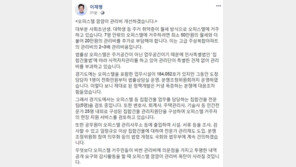 이재명 지사 “오피스텔 ‘깜깜이 관리비’ 개선할 것”