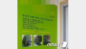 헤나방 가보니…“부작용 없고 두피 치료효과” 과장홍보만