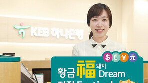 KEB하나은행 ‘황금복돼지 드림’ 이벤트