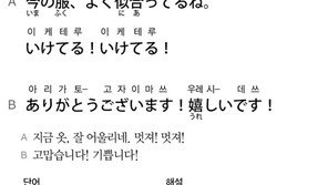 [시사일본어학원]멋지네!