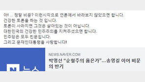 박영선 “내가 비문? 민주당은 모두 친문…문재인 대통령 사랑한다”