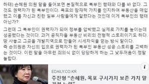 하태경 “손혜원, 권력자가 된 복부인…그 낯두꺼움 정말 놀라워”