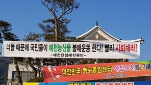 예천군의원 해외연수 추태 ‘불똥’은 농민에게…농산물 불매 움직임에 울상