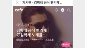 가수 김학래 근황? 블로그·팬카페 활동 ‘활발’…2월 팬들과 강릉 여행