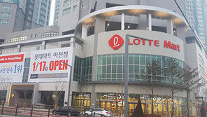 롯데마트 17일 이천점 오픈