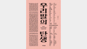 [신간] 우리말의 탄생