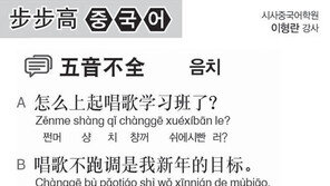 [시사중국어학원]음치