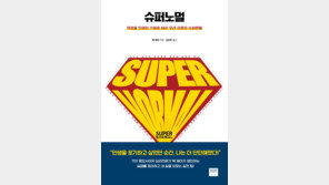 불운한 출발에도 성공한 사람들의 공통점은 ‘슈퍼노멀‘