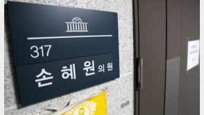 손혜원 “SBS, 중흥건설, 조선내화조합 함께 검찰 조사 받자”