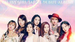 日 뒤흔든 오마이걸, 빌보드 재팬 1위·오리콘 위클리 2위