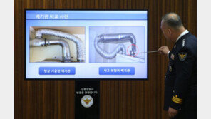 ‘강릉펜션사고’ 발생 32일만에 수사종결…9명 기소 의견 송치