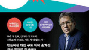 [책의 향기]장벽 vs 新사회계약… 불평등 해결의 열쇠는