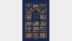 [책의 향기]“중세시대 왕의 식욕은 자격 평가의 잣대였다”