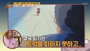 ‘요술공주 밍키’ 결말이 뭐길래…밍키 영정사진에 ‘충격’