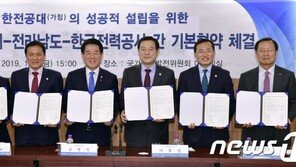 한전공대 확정부지는 어디?…28일 국가균형위서 발표