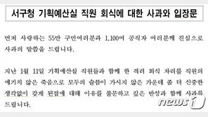 직원 장례식 다음날 회식·성추행 의혹 이재현 인천 서구청장 ‘사과’