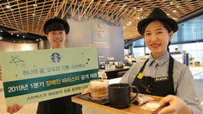 스타벅스, 1분기 신입 장애인 바리스타 공개 채용