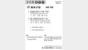 [시사중국어학원]새해 계획