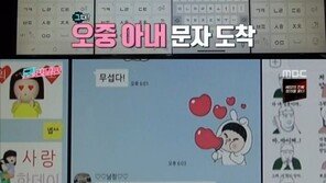 ‘궁민남편’ 아내와의 메신저 오픈…‘사랑해’ 답변 꼴찌 김용만